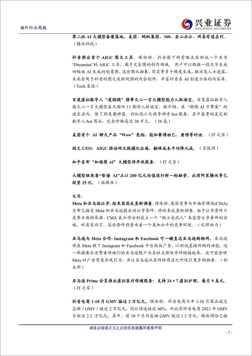 《20231112-OpenAI大模型生态加速；台积电月度业绩创历史新高》 - 第7页预览图