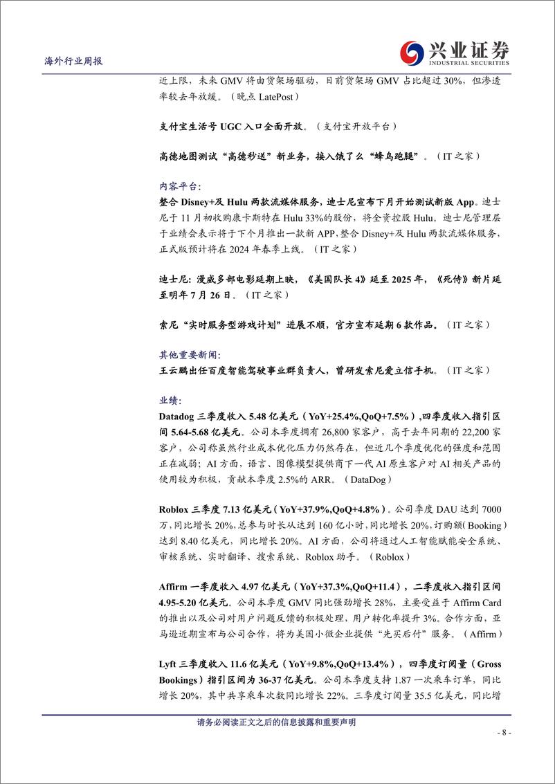 《20231112-OpenAI大模型生态加速；台积电月度业绩创历史新高》 - 第8页预览图