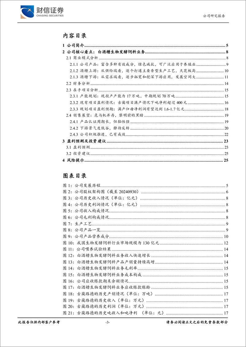 《路德环境(688156)新产能投放期，中期业绩可期-241223-财信证券-27页》 - 第3页预览图