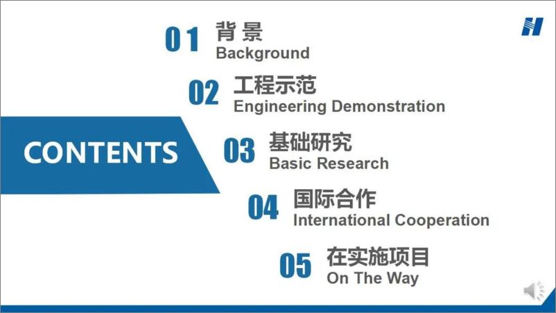 《二氧化碳捕集与利用技术研究及工程示范-59页》 - 第3页预览图