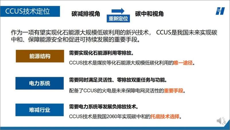 《二氧化碳捕集与利用技术研究及工程示范-59页》 - 第6页预览图