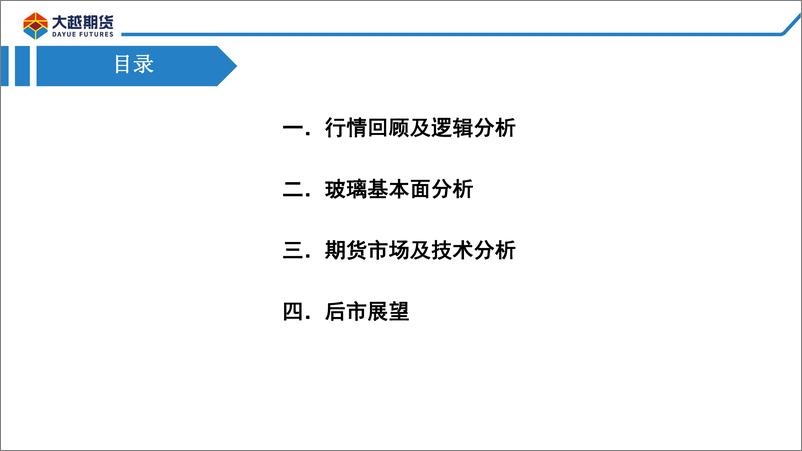 《“强预期”难兑现，逢高，布局，空单-20230619-大越期货-29页》 - 第3页预览图