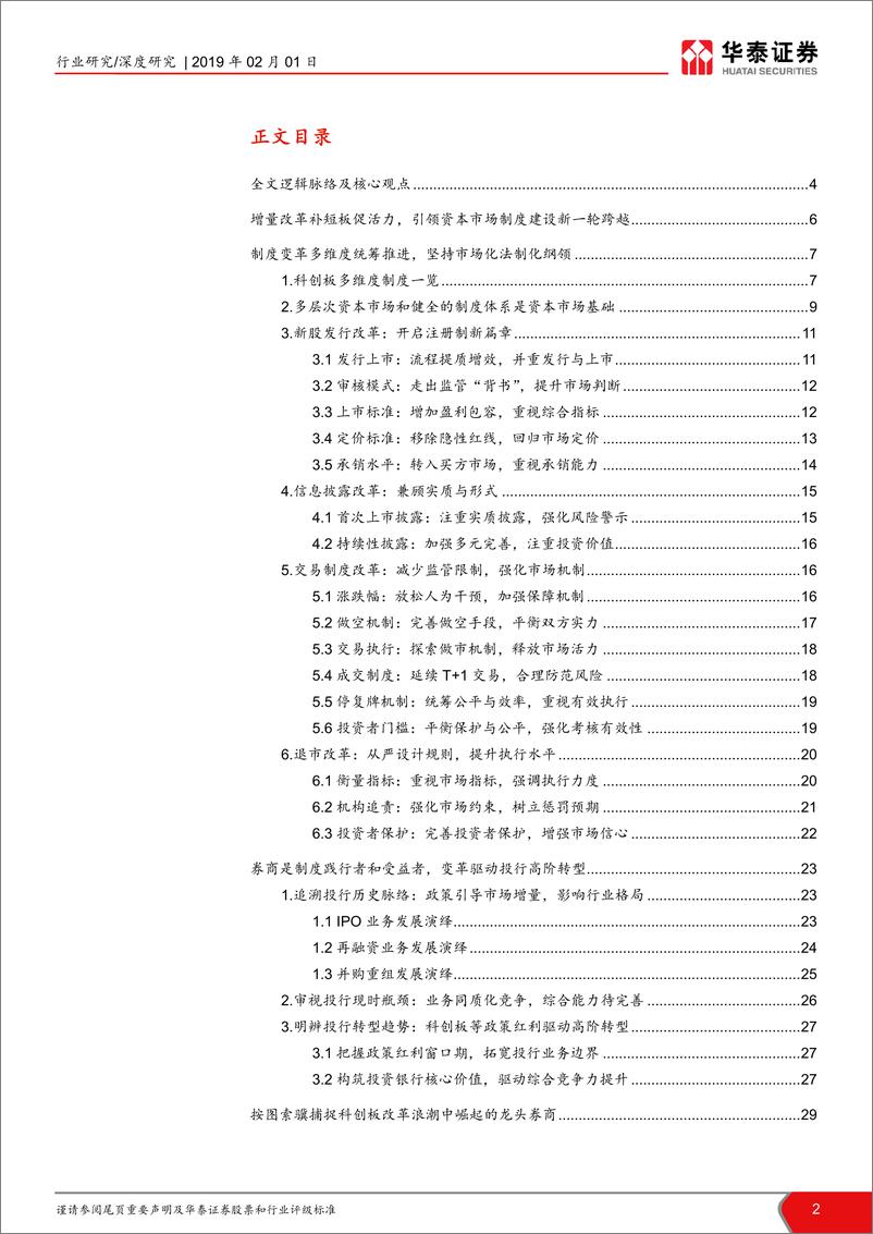 《华泰-证券行业新龙头系列三——科创板制度研究》 - 第2页预览图