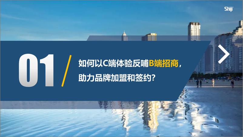 《2024年酒旅行业新媒体运营年度报告-石基信息-67页》 - 第7页预览图