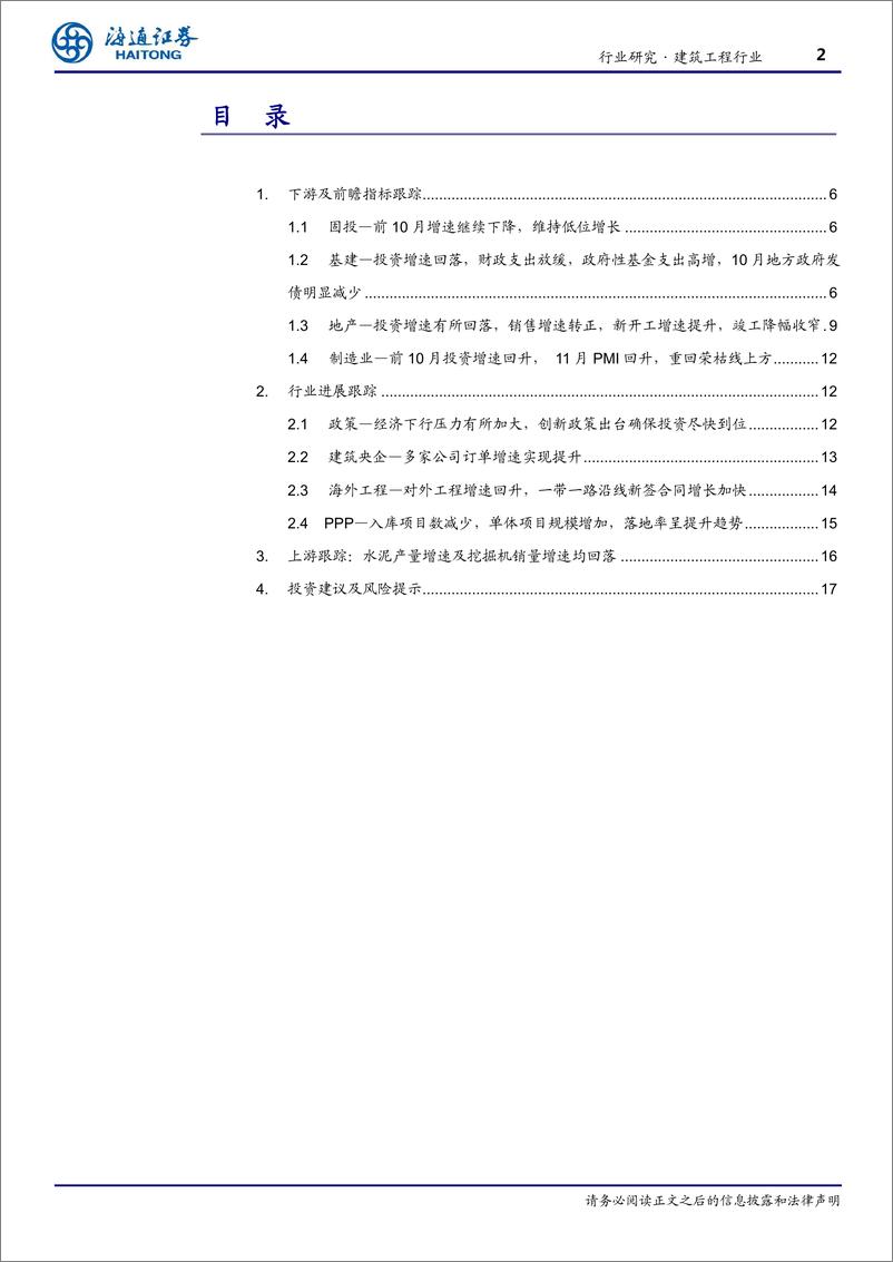 《建筑工程行业月度跟踪1911：基建金融工具创新不断，资金到位有望改善-20191202-海通证券-18页》 - 第3页预览图