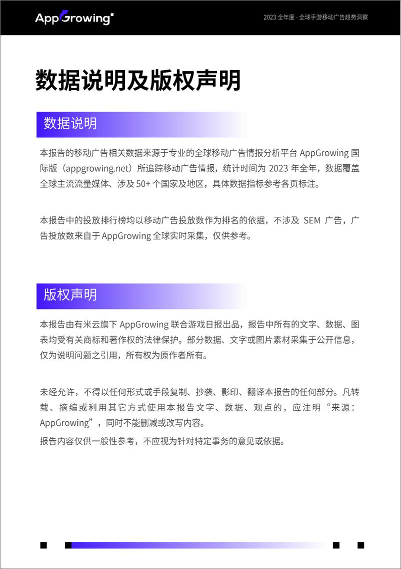 《2023 全球手游移动广告趋势洞察》 - 第4页预览图