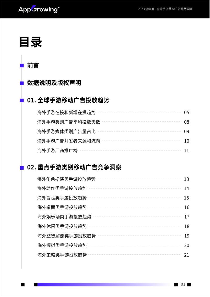 《2023 全球手游移动广告趋势洞察》 - 第5页预览图