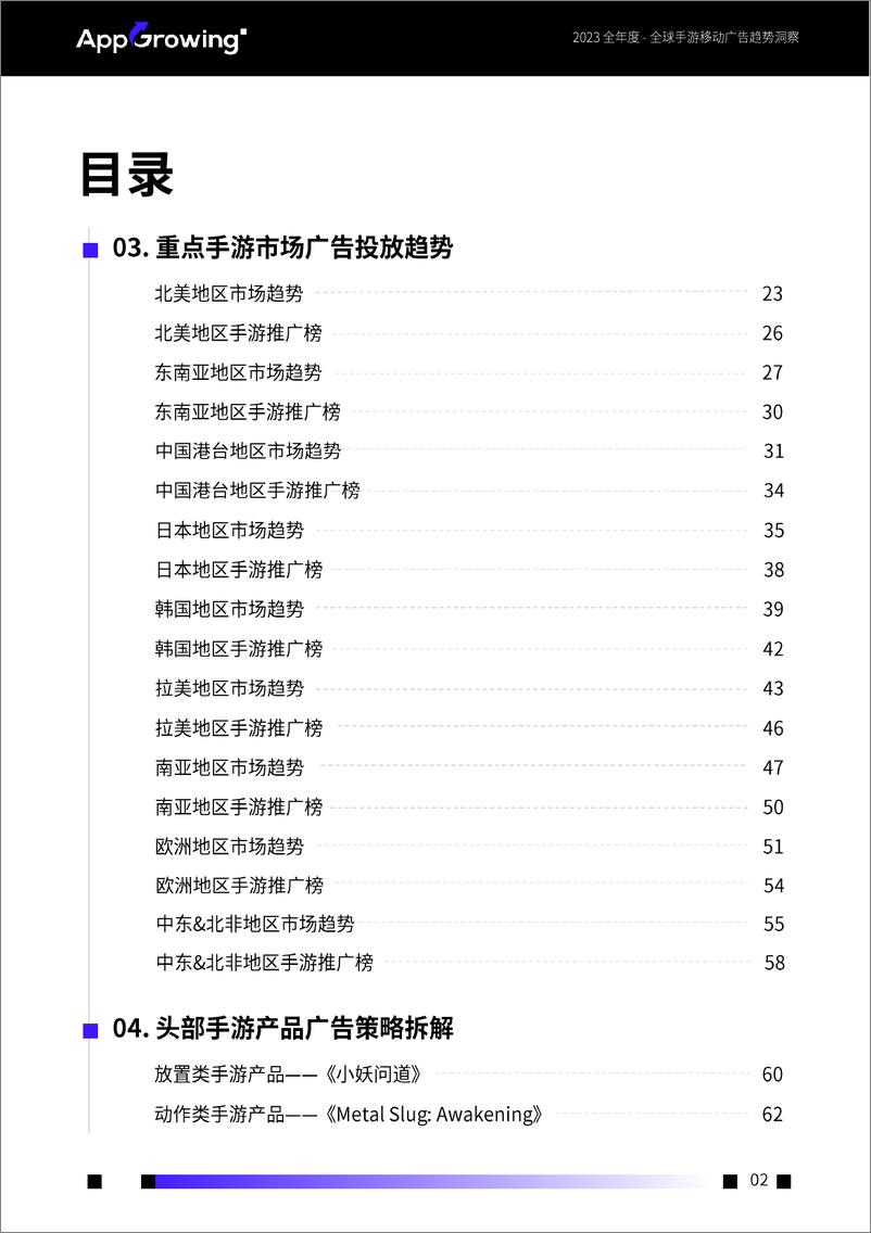 《2023 全球手游移动广告趋势洞察》 - 第6页预览图