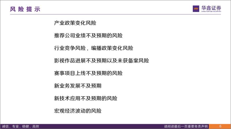 《华鑫证券-传媒行业深度报告：从乐高到布鲁再到奥飞娱乐等：以IP为支点的文化符号 可以撬动什么？》 - 第6页预览图