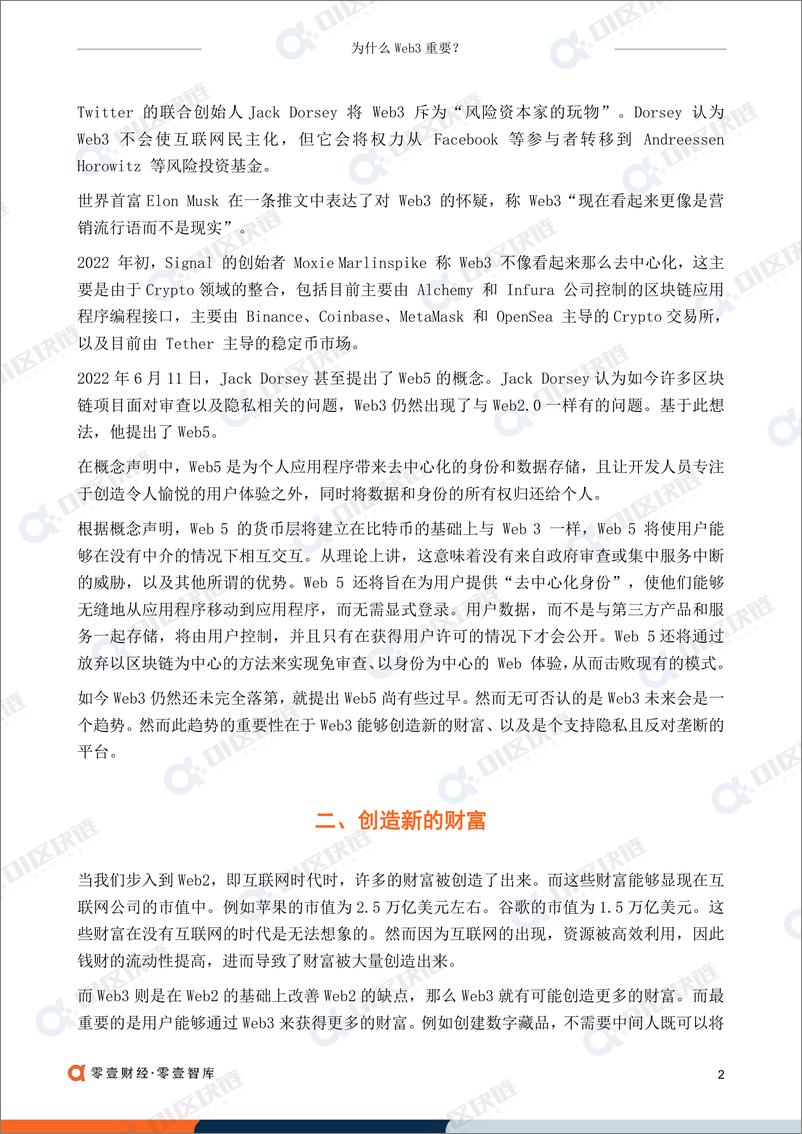 《为什么Web3重要？ -零壹智库 01区块链-20220616-8页》 - 第5页预览图