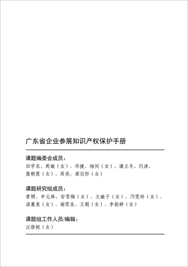 《广东省律师协会_2024年广东省企业参展知识产权保护手册》 - 第3页预览图