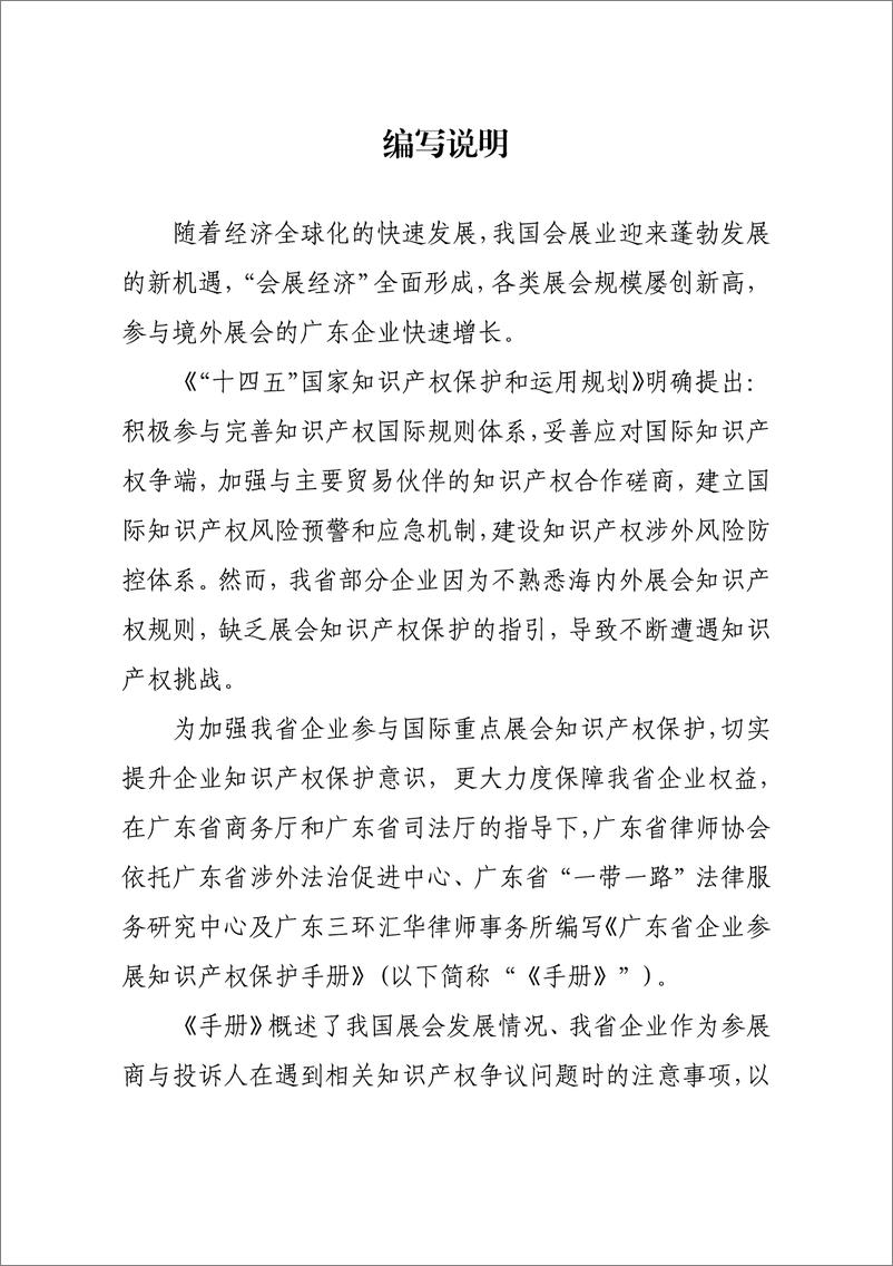 《广东省律师协会_2024年广东省企业参展知识产权保护手册》 - 第5页预览图