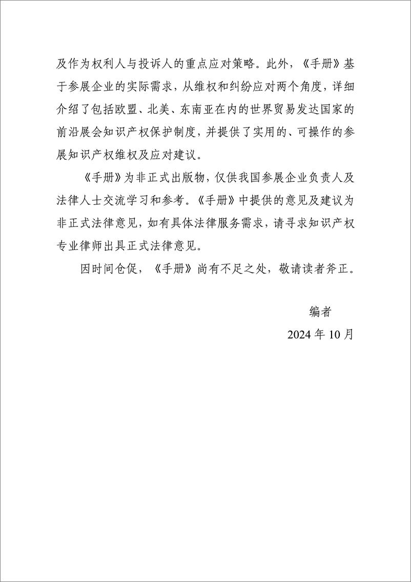 《广东省律师协会_2024年广东省企业参展知识产权保护手册》 - 第6页预览图