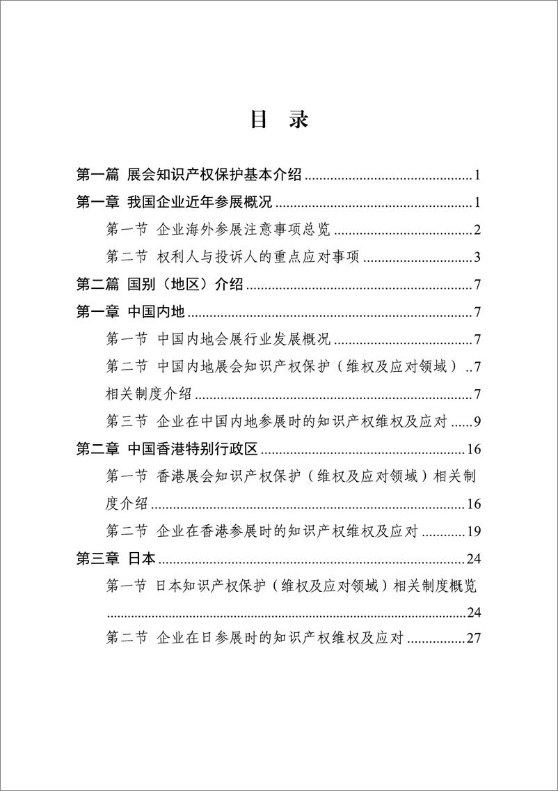 《广东省律师协会_2024年广东省企业参展知识产权保护手册》 - 第7页预览图