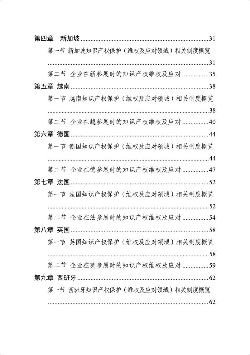 《广东省律师协会_2024年广东省企业参展知识产权保护手册》 - 第8页预览图