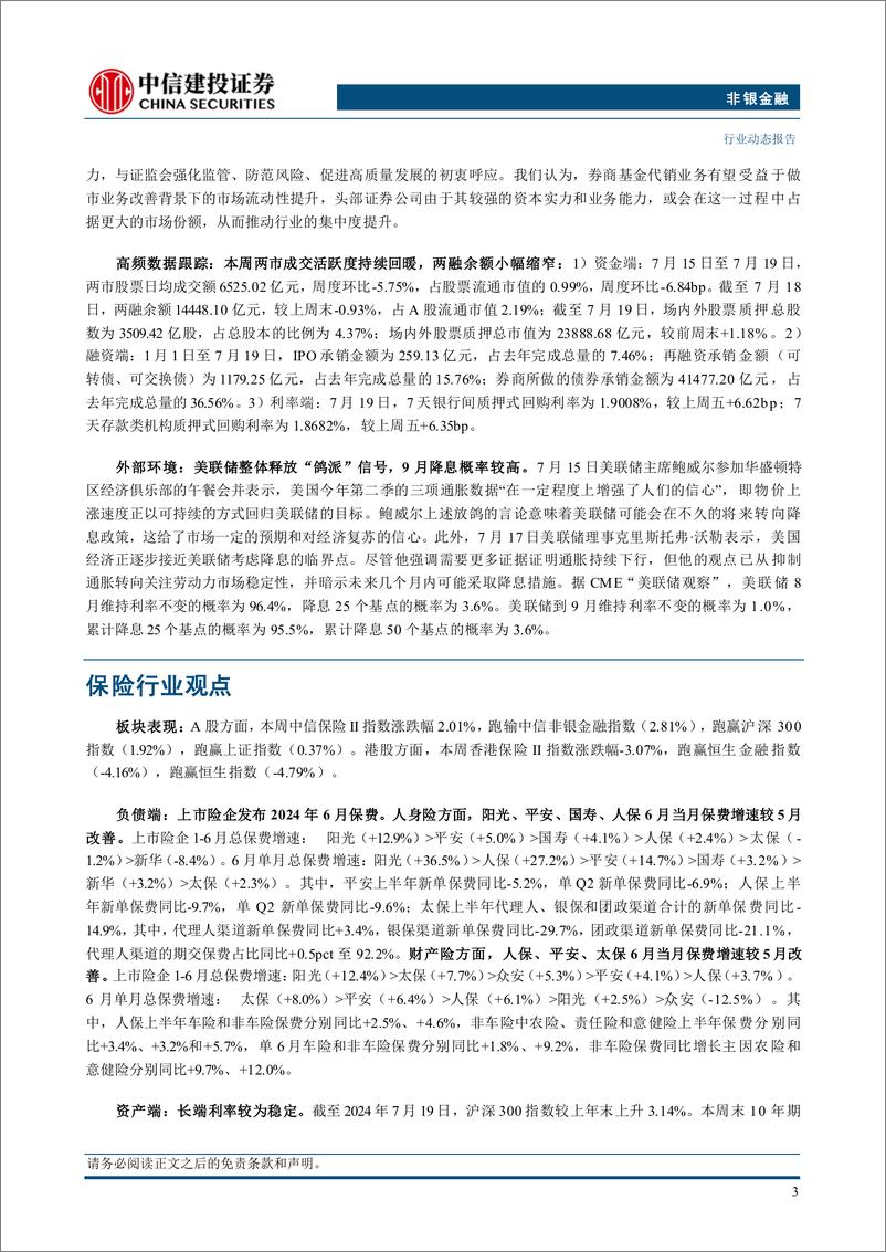 《非银金融行业：平安拟注销已回购股份彰显信心，看好寿险行业资负两端共振-240723-中信建投-25页》 - 第5页预览图