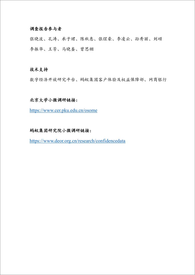 《中国小微经营者调查》2022年第四季度报告-北大&蚂蚁集团&网商银行-2023.2-76页 - 第3页预览图