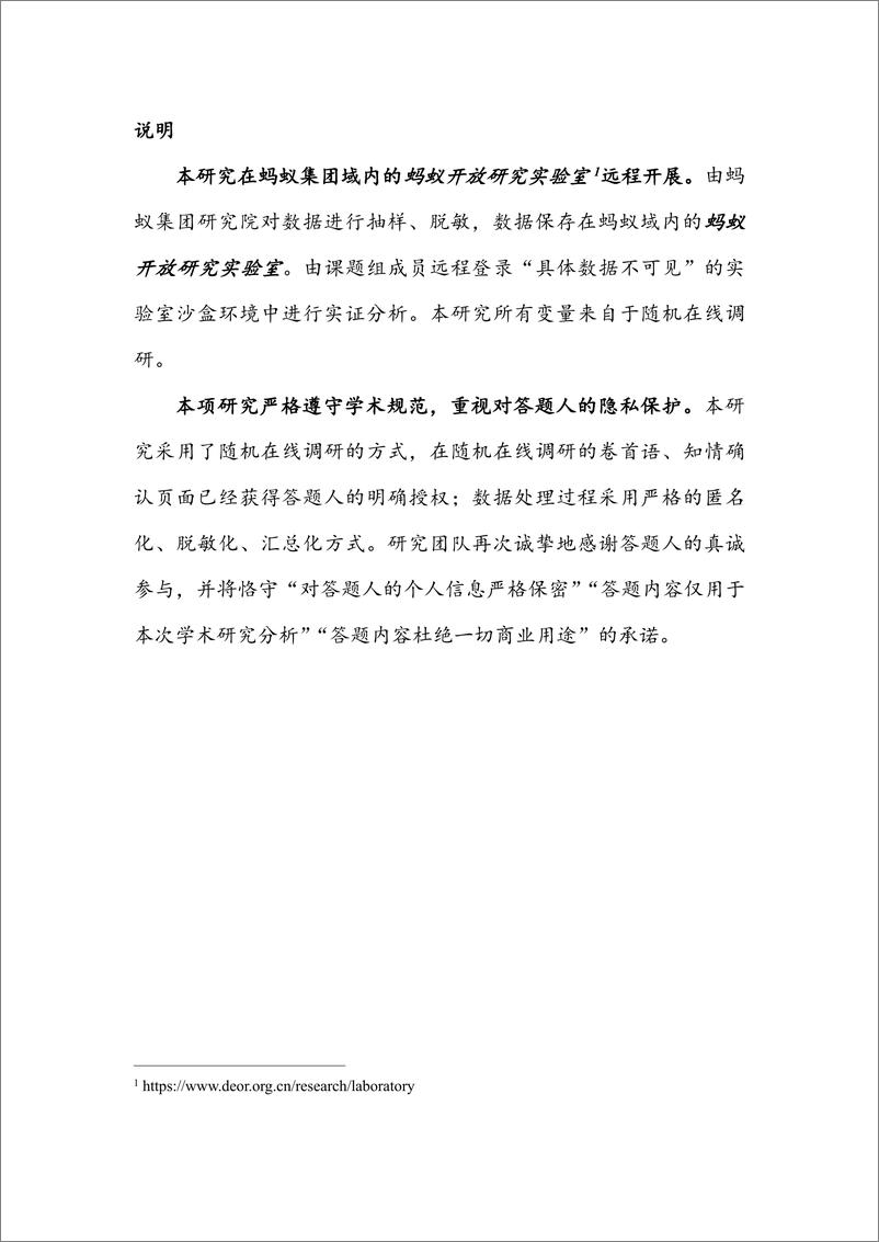 《中国小微经营者调查》2022年第四季度报告-北大&蚂蚁集团&网商银行-2023.2-76页 - 第8页预览图