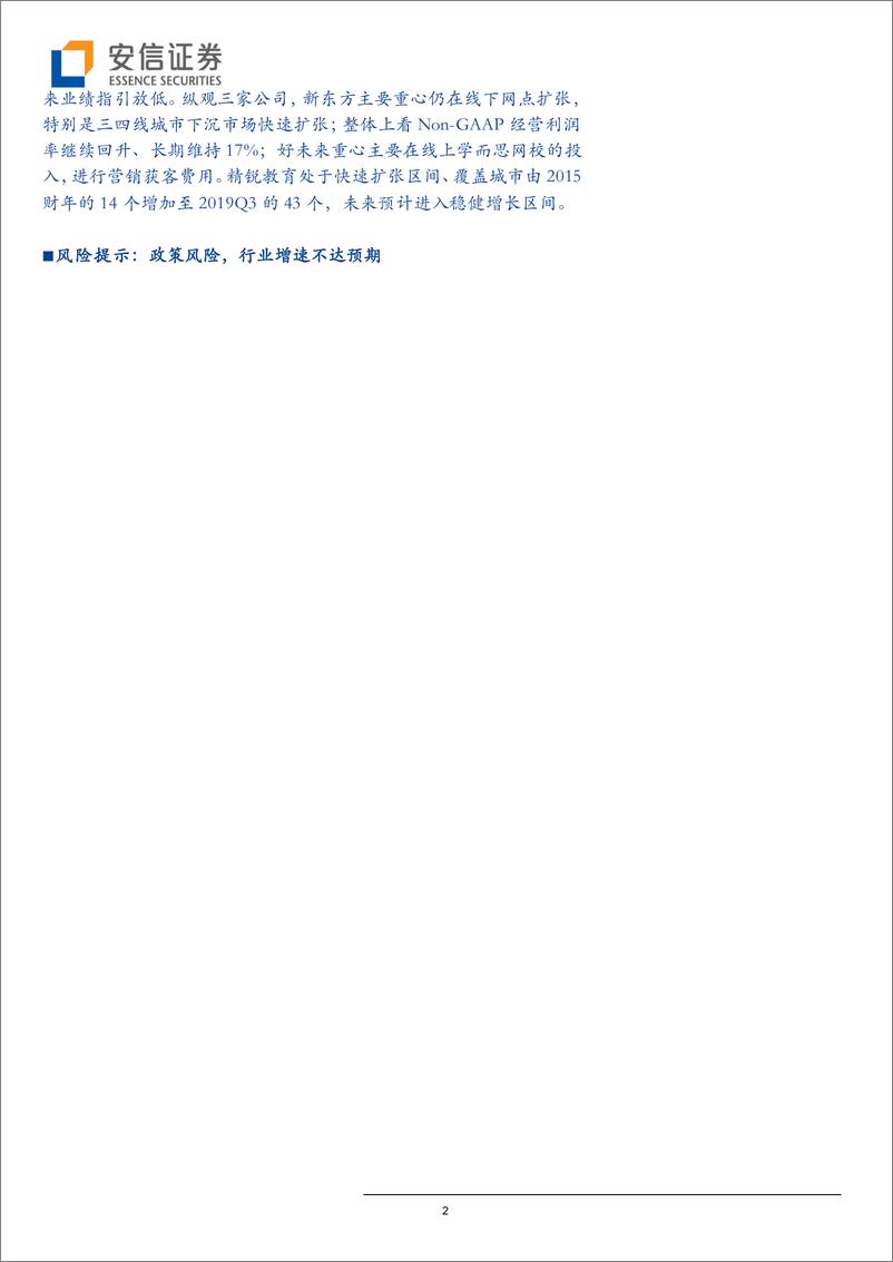 《教育行业全市场教育策略报告：最严禁补令下，k12公司缘何表现不一-20190806-安信证券-19页》 - 第3页预览图