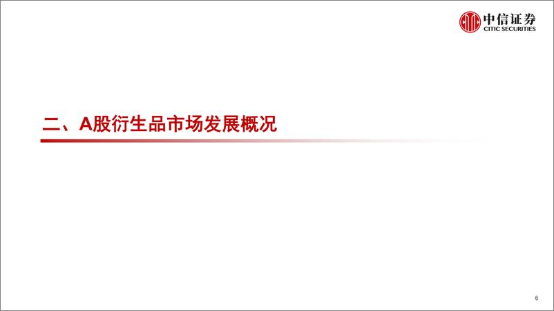 《量化策略专题研究：中证1000新机遇，A股衍生品新里程-20220722-中信证券-22页》 - 第7页预览图