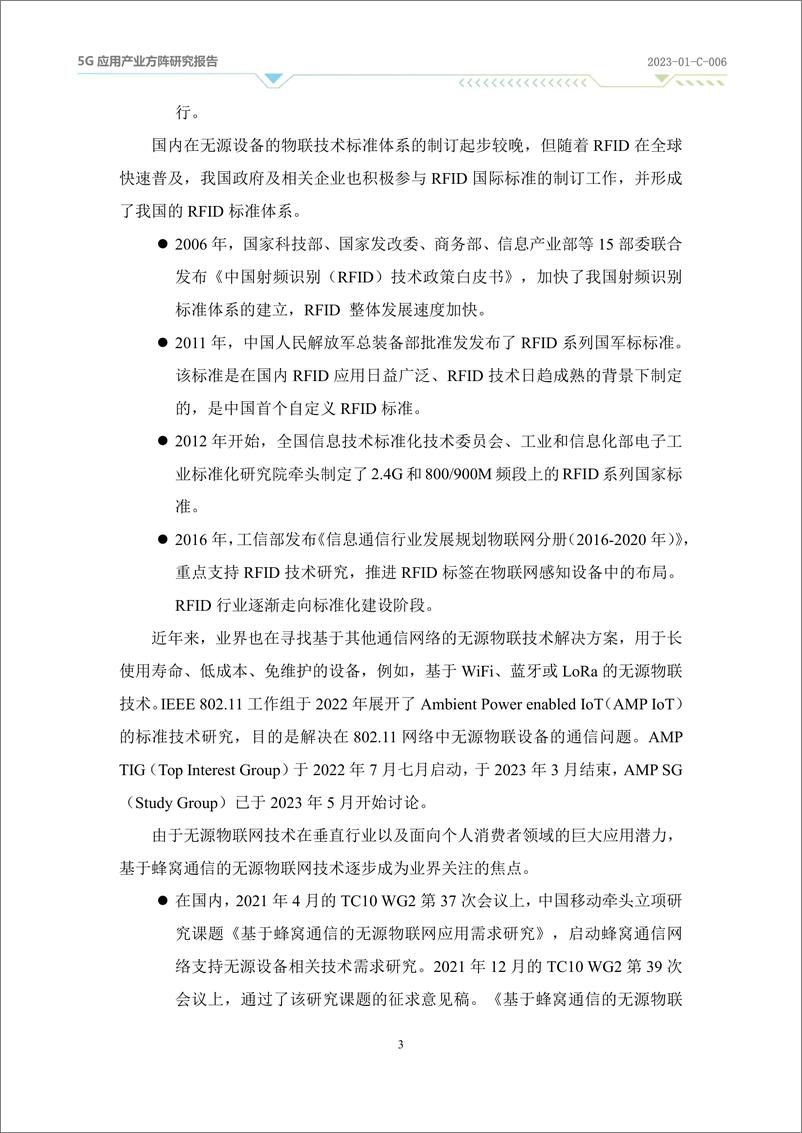 《5G-A无源物联应用场景与市场研究2024》 - 第7页预览图