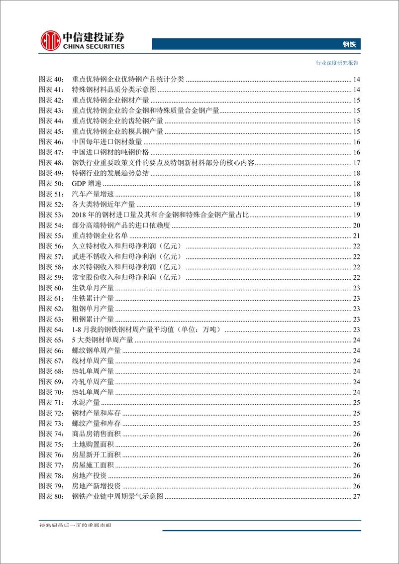 《钢铁行业2019年秋季投资策略报告：普钢景气下行，特钢景气犹存，关注逆周期动向-20190902-中信建投-36页》 - 第5页预览图