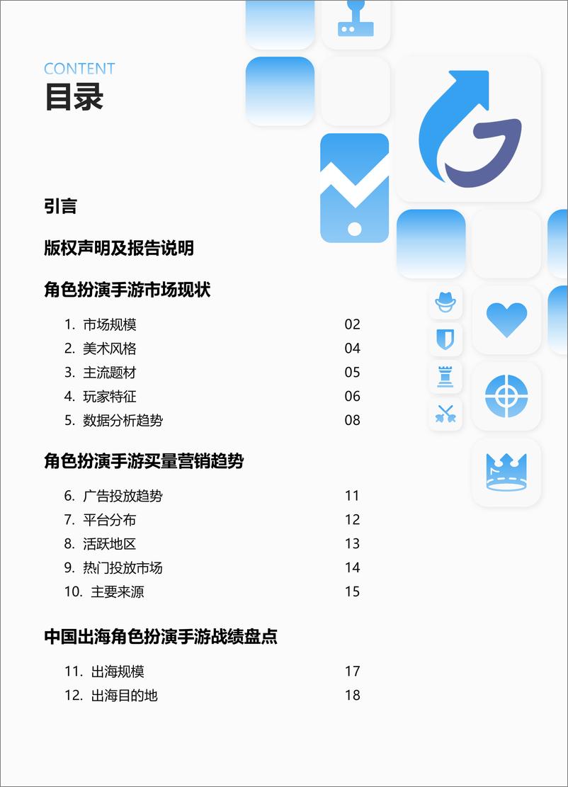 《2022中国角色扮演手游出海洞察-App Growing》 - 第6页预览图