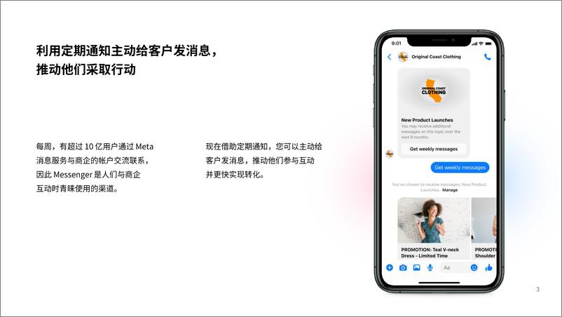 《Messenger“定期通知”-61页》 - 第2页预览图