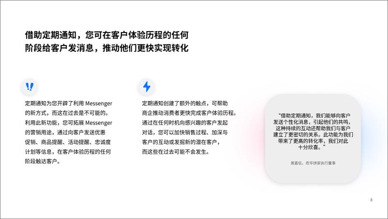 《Messenger“定期通知”-61页》 - 第8页预览图