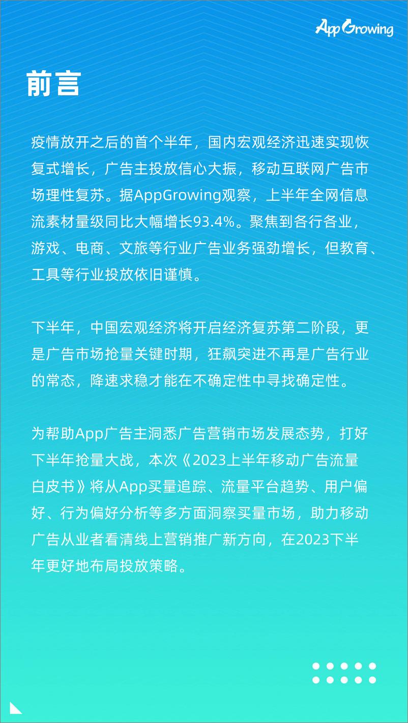 《2023上半年移动广告流量白皮书-66页》 - 第3页预览图