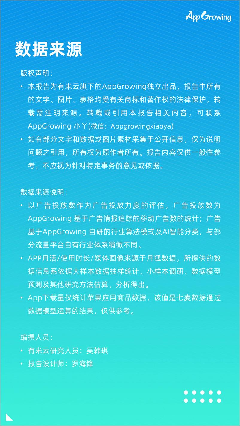 《2023上半年移动广告流量白皮书-66页》 - 第4页预览图