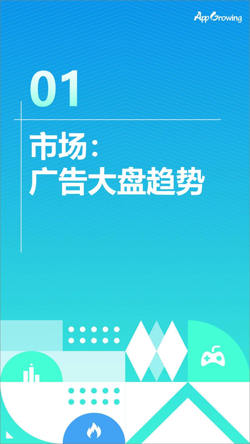 《2023上半年移动广告流量白皮书-66页》 - 第6页预览图