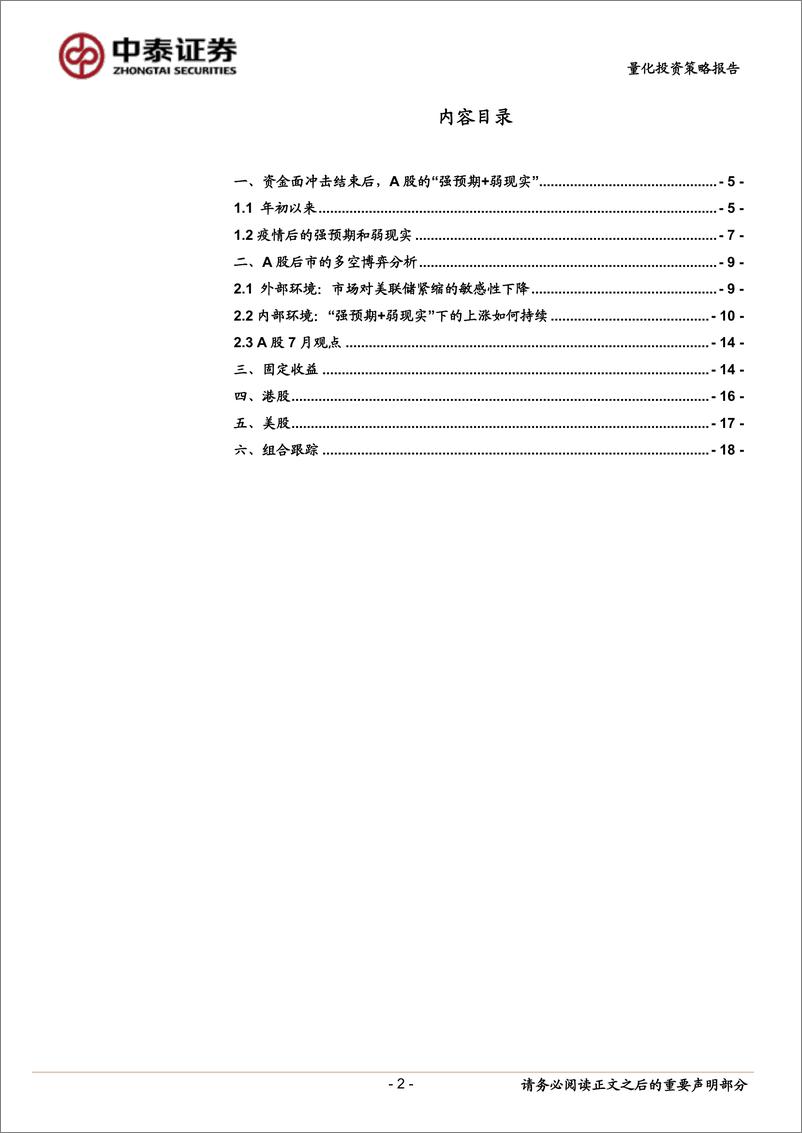 《量化投资策略报告：中泰金工中期资产配置展望，成长主线下，轮动或将加速-20220708-中泰证券-21页》 - 第3页预览图