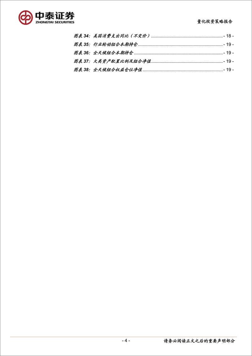 《量化投资策略报告：中泰金工中期资产配置展望，成长主线下，轮动或将加速-20220708-中泰证券-21页》 - 第5页预览图