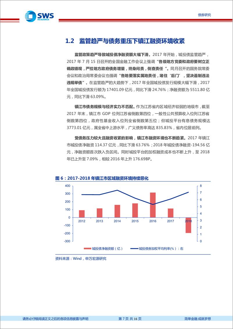 《地区化债经验分析及展望系列之一：镇江化债进展及城投债投资前景分析-20221020-申万宏源-16页》 - 第8页预览图