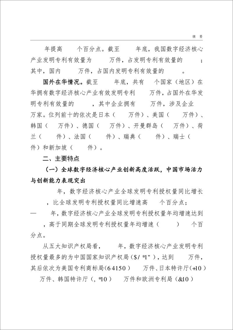 《国家知识产权局_2024数字经济核心产业专利统计分析报告》 - 第4页预览图