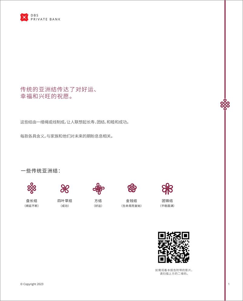 《2023亚洲家族办公室推动影响力和创新报告-DBSBank》 - 第2页预览图