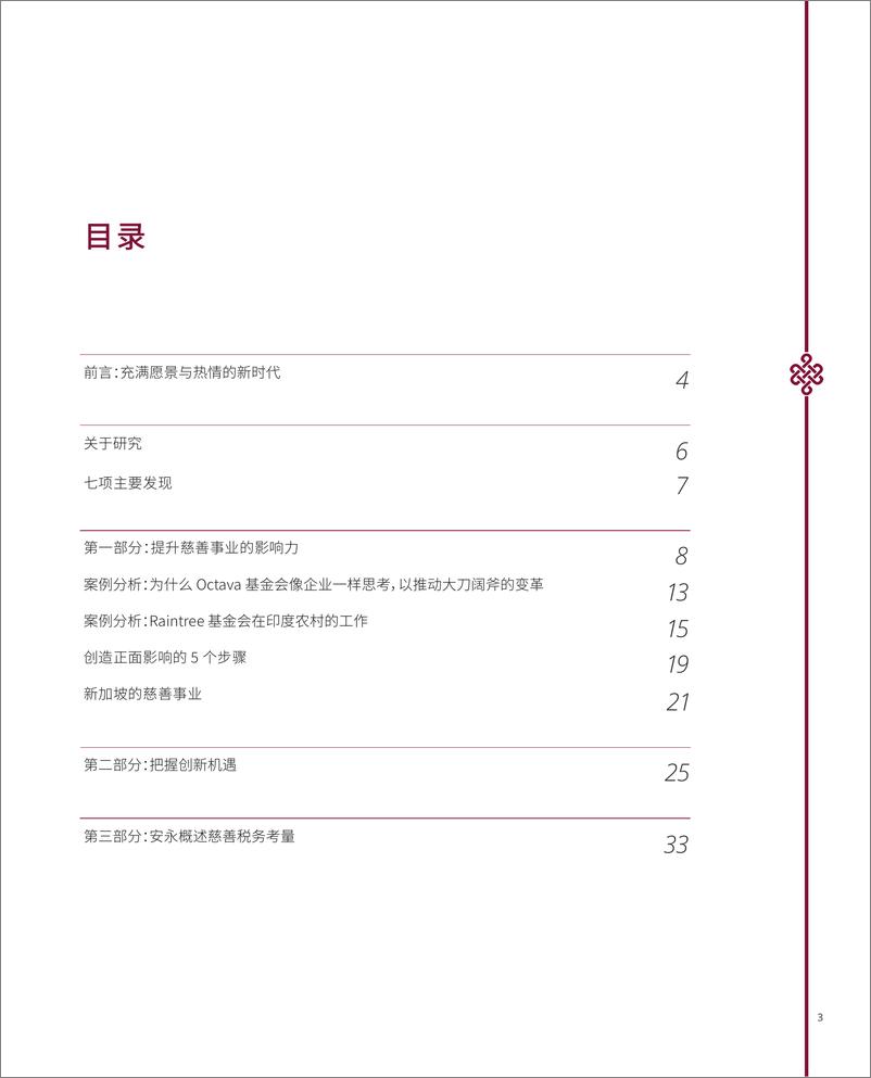 《2023亚洲家族办公室推动影响力和创新报告-DBSBank》 - 第3页预览图