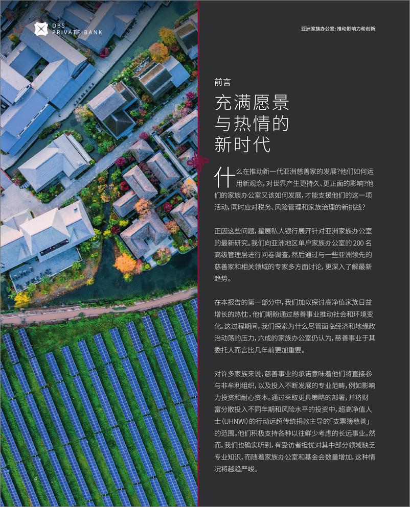 《2023亚洲家族办公室推动影响力和创新报告-DBSBank》 - 第4页预览图