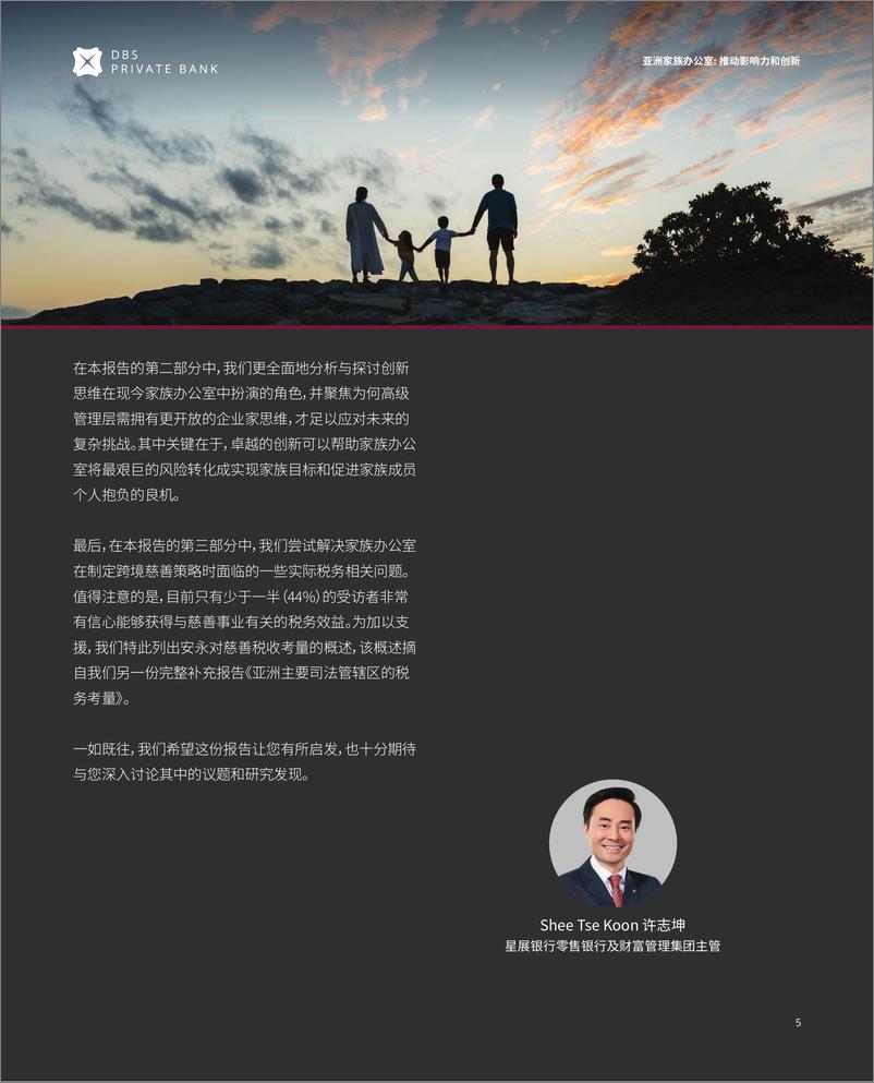 《2023亚洲家族办公室推动影响力和创新报告-DBSBank》 - 第5页预览图