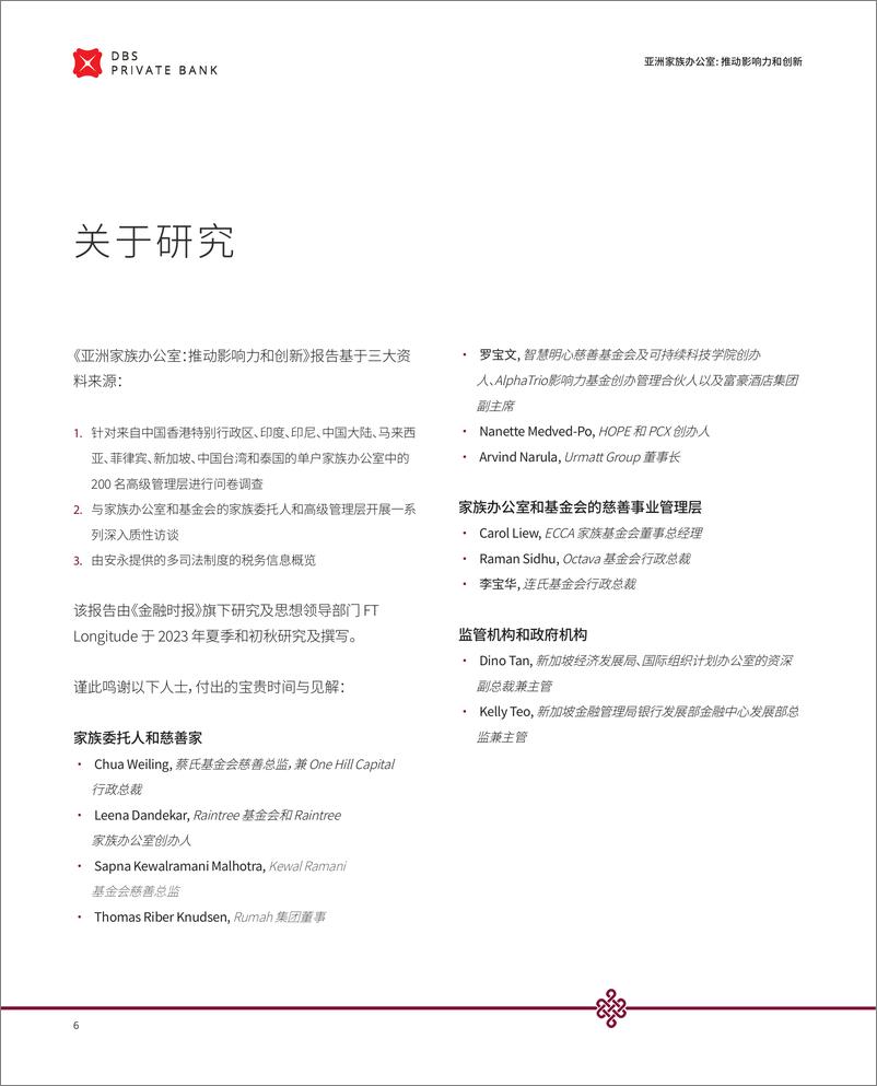 《2023亚洲家族办公室推动影响力和创新报告-DBSBank》 - 第6页预览图