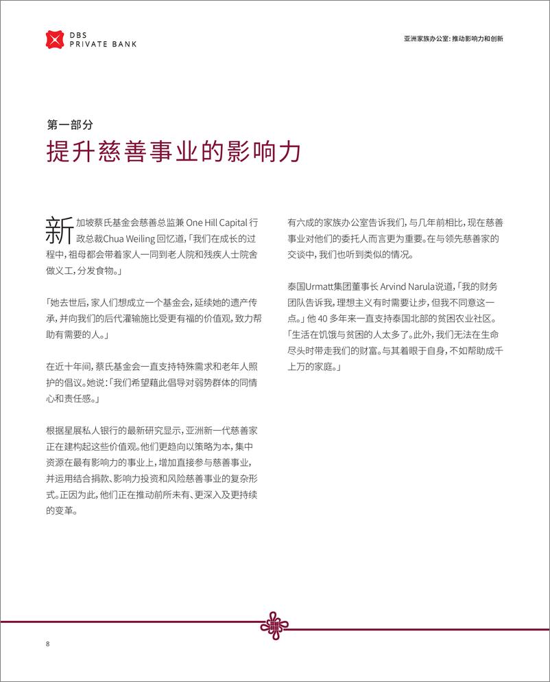 《2023亚洲家族办公室推动影响力和创新报告-DBSBank》 - 第8页预览图