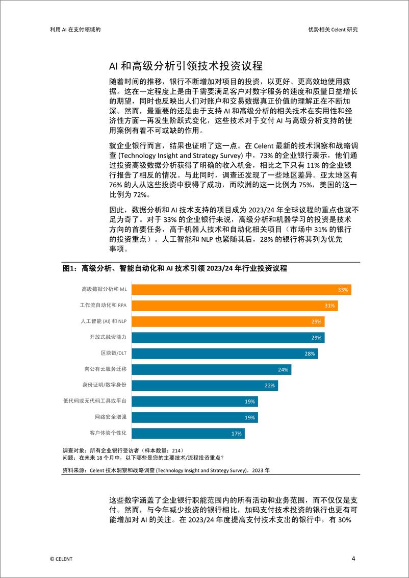 《Celent 报告：利用人工智能在支付领域的优势》 - 第4页预览图