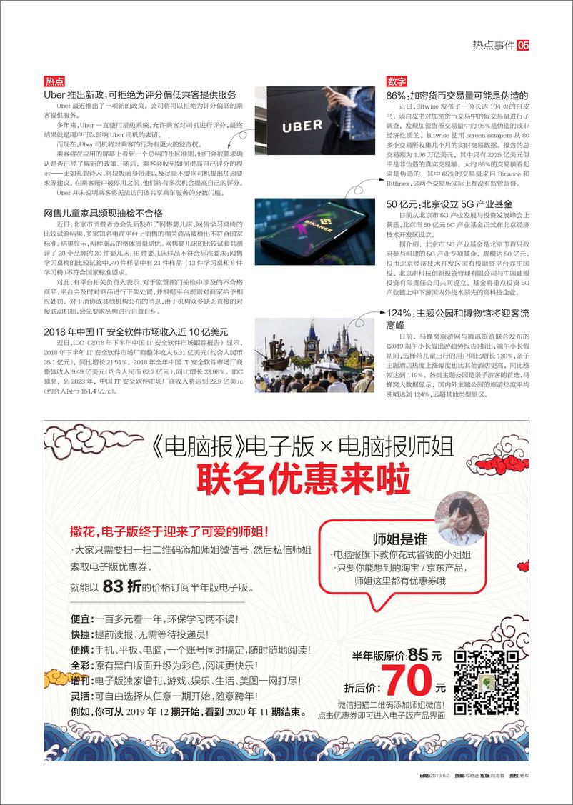 《电脑报 2019年第21期》 - 第5页预览图