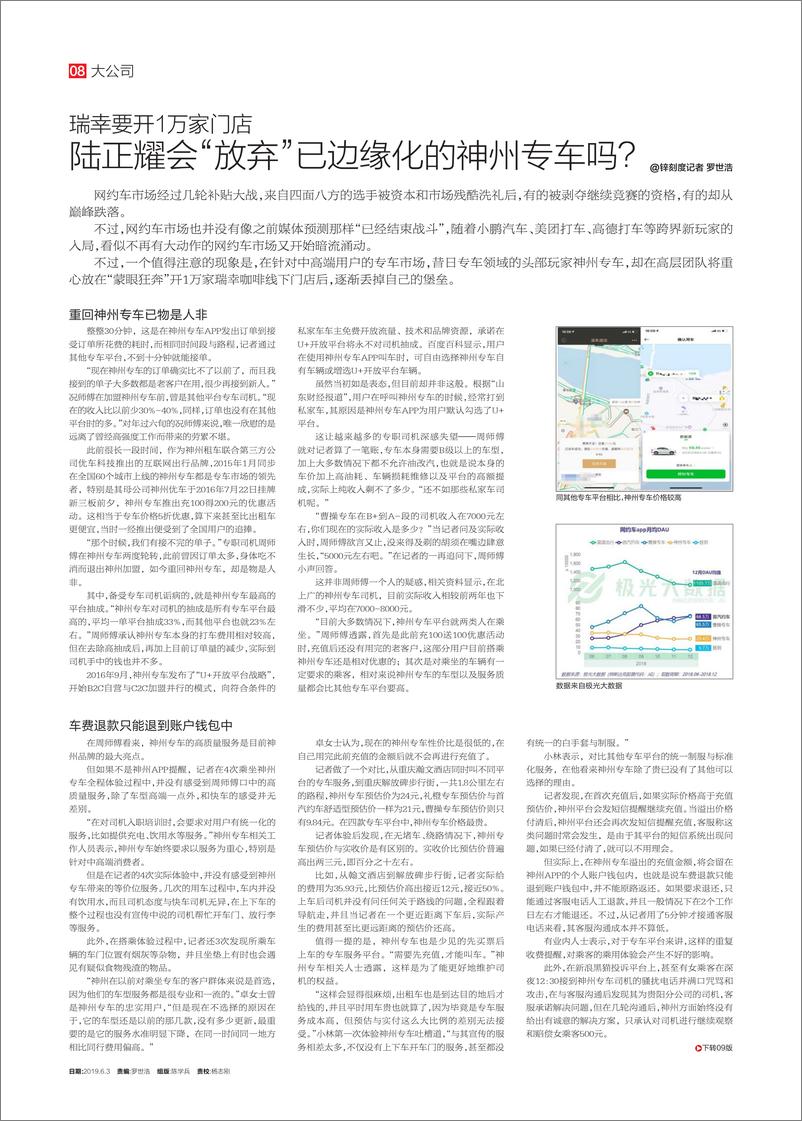 《电脑报 2019年第21期》 - 第8页预览图