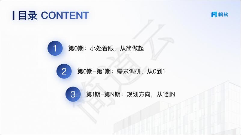 《制造业信息化建设思路从0到1》 - 第2页预览图