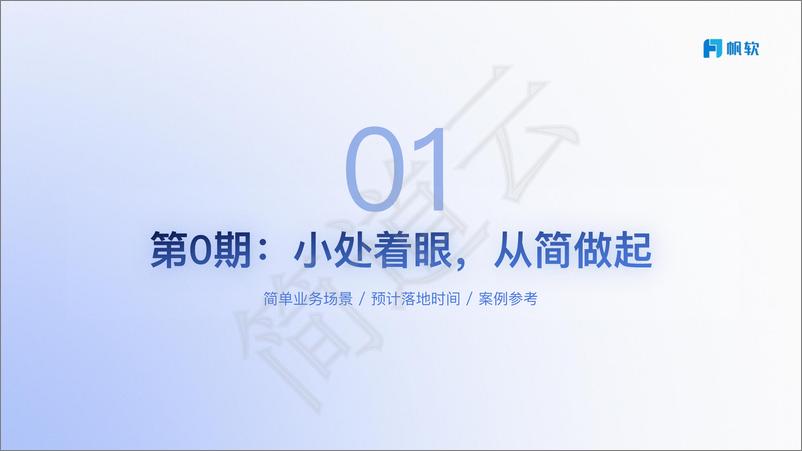 《制造业信息化建设思路从0到1》 - 第3页预览图