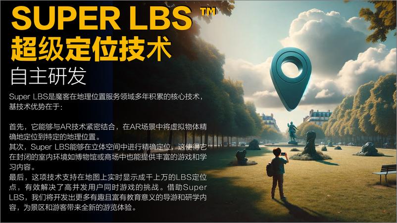 《文旅景区-文旅元宇宙策划案【AI＋AR＋VR＋LBS】【旅游元宇宙】》 - 第7页预览图