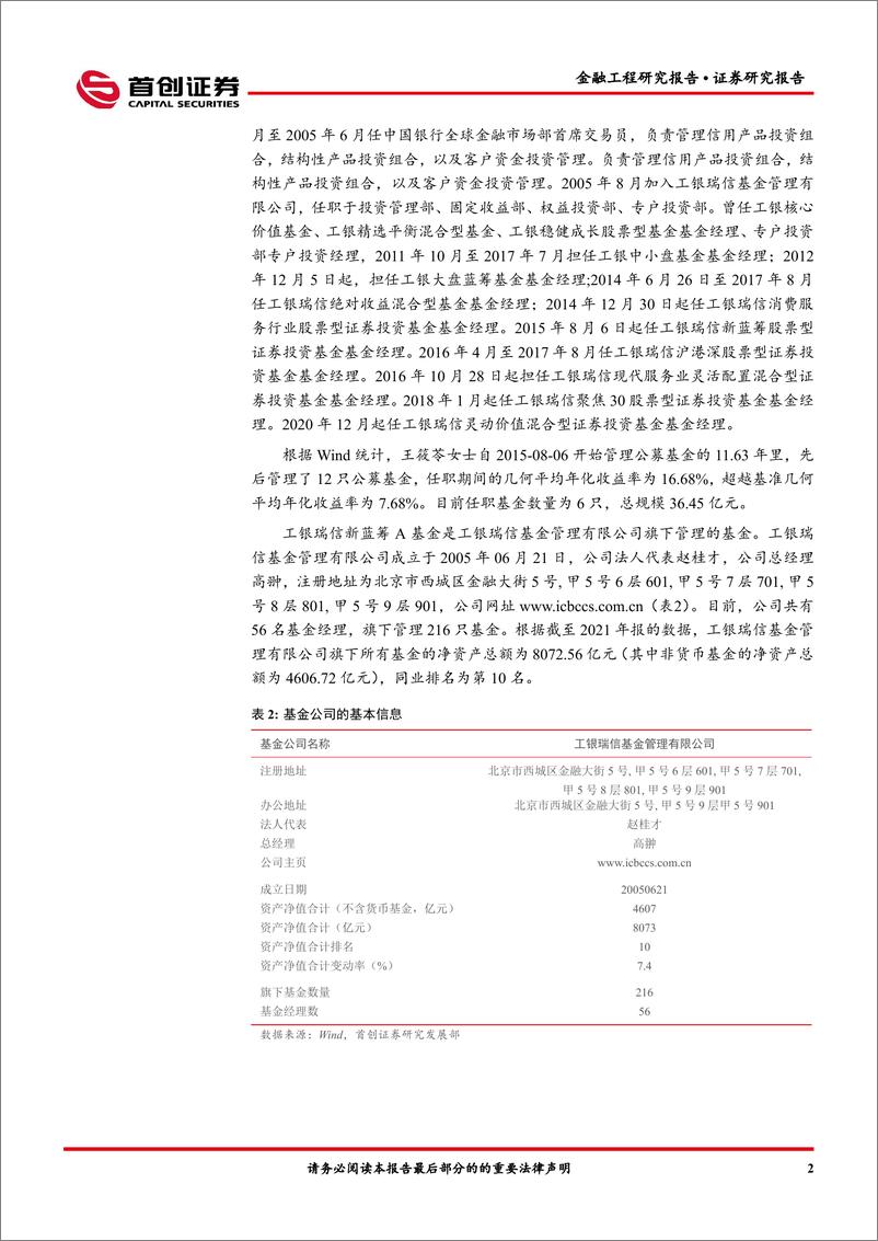 《金融工程报告：工银瑞信新蓝筹A（001651）基金投资价值分析-20220411-首创证券-16页》 - 第5页预览图