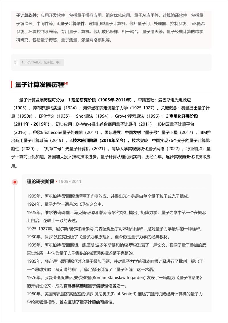 《头豹研究院-企业竞争图谱：2024年量子计算 头豹词条报告系列》 - 第7页预览图